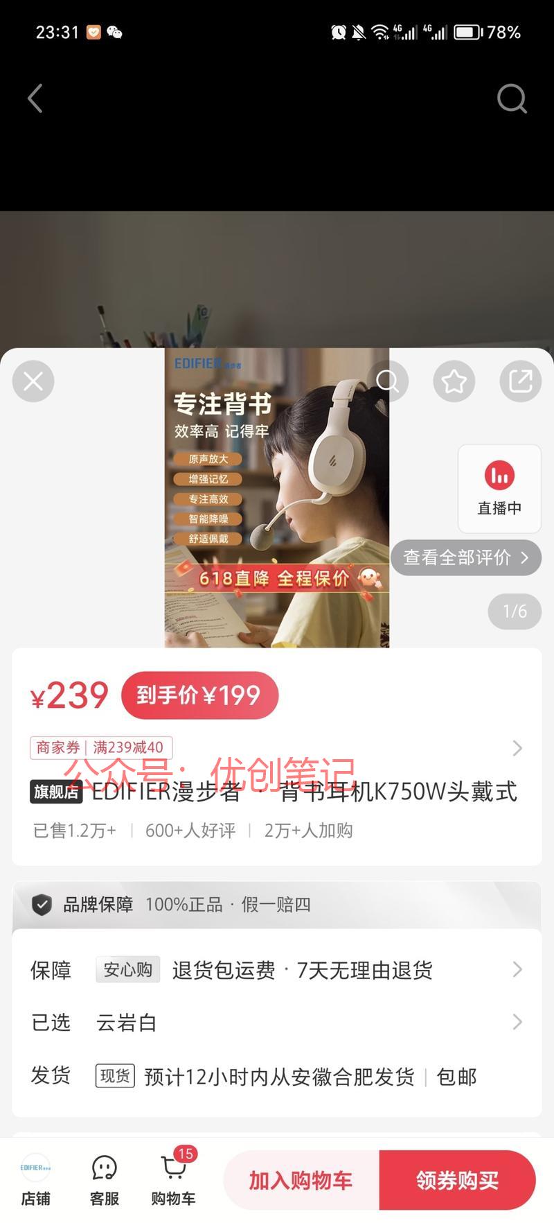 背书耳机，在封面竟然还写了增..情报-搞钱线报📢论坛-网创交流-优创圈